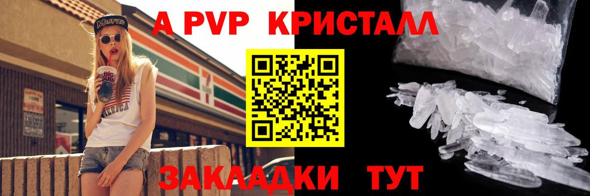 А ПВП кристаллы Муравленко