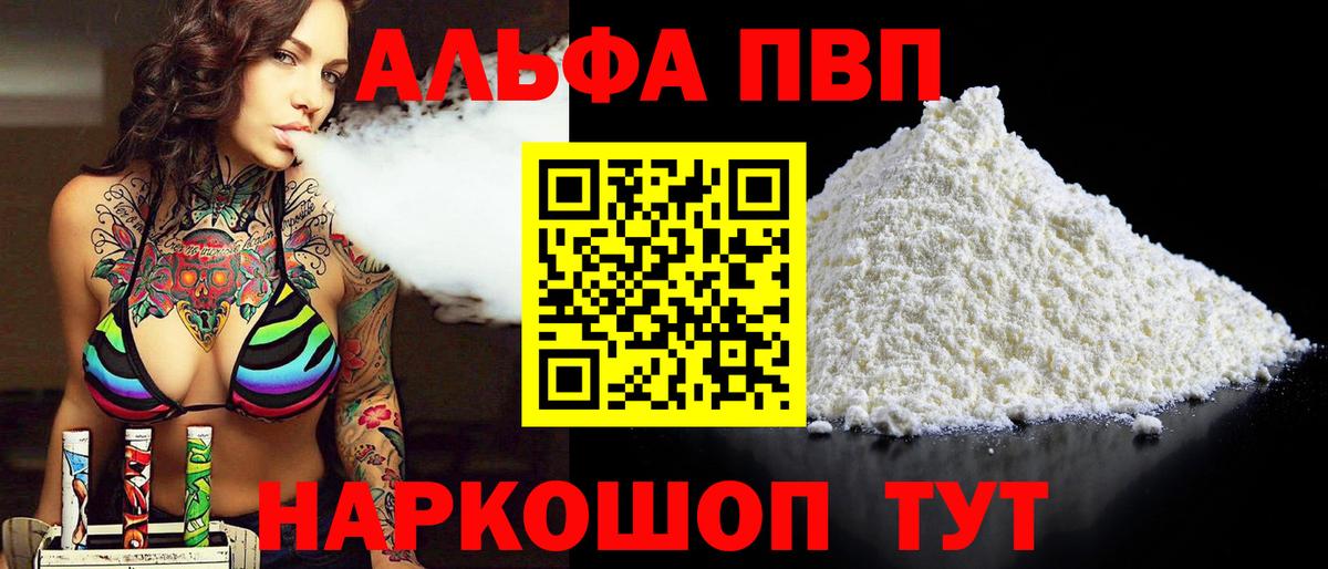 А ПВП VHQ  APVP Crystall  продажа наркотиков  Alpha PVP Crystall  Вход с VPN  Муравленко 