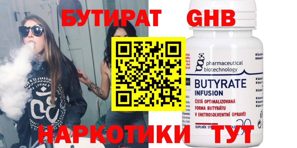Бутират бутик Муравленко
