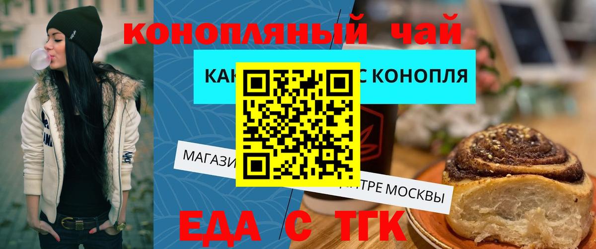 Муравленко  Еда ТГК конопля  Вход с VPN 