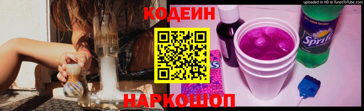 Муравленко  Кодеин Purple Drank  Вход с VPN  Кодеиновый сироп Lean напиток Lean (лин) 