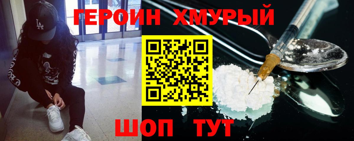 Героин Афган Муравленко