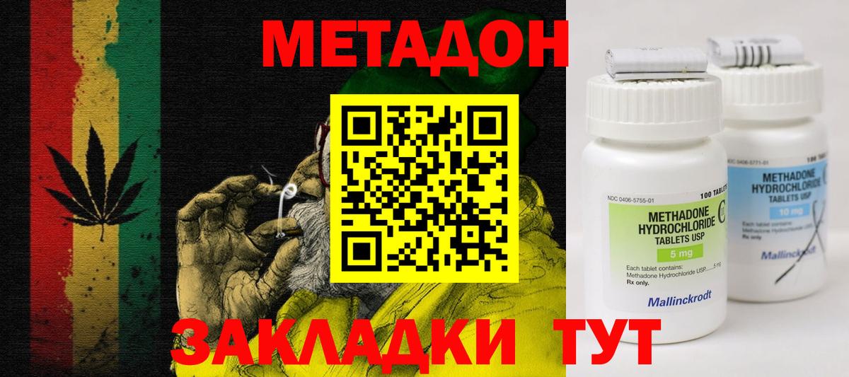 МЕТАДОН кристалл Муравленко