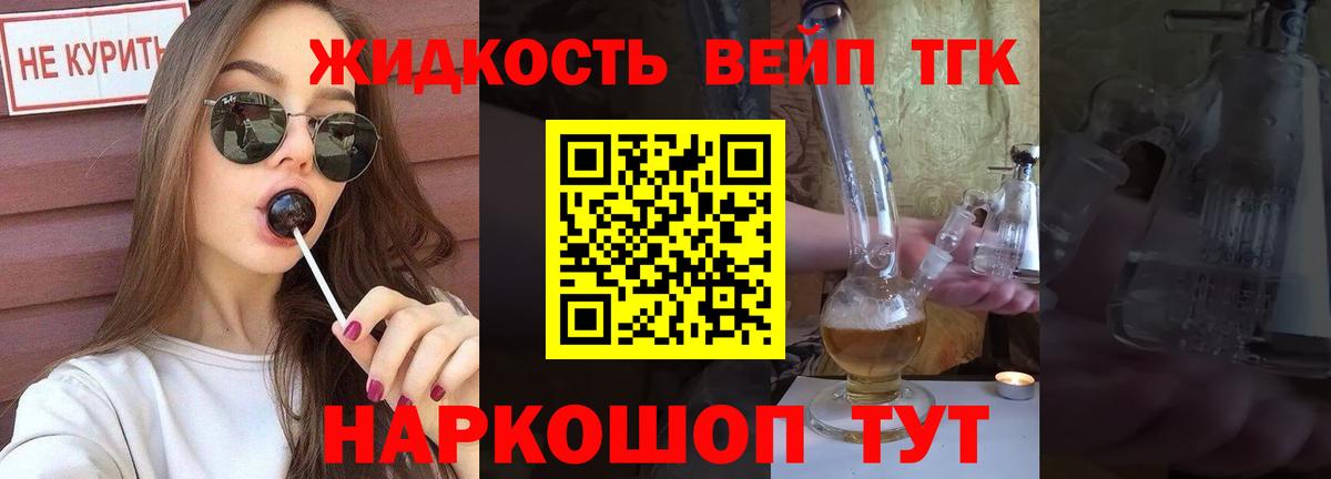 Дистиллят ТГК вейп с тгк Муравленко